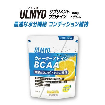 ふるさと納税 可児市 ULMYO ウォーターアドインBCAA(サプリメント)125g