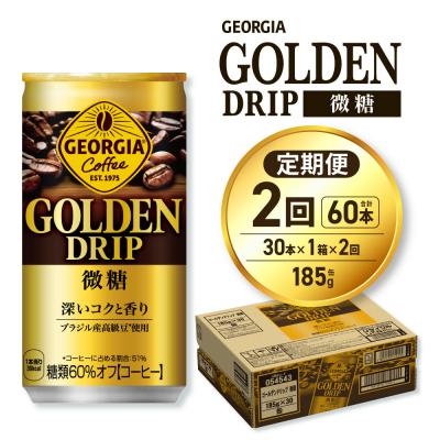 ふるさと納税 札幌市 [2ヶ月定期便]ジョージア ゴールデンドリップ微糖185g×30本_hs137-158