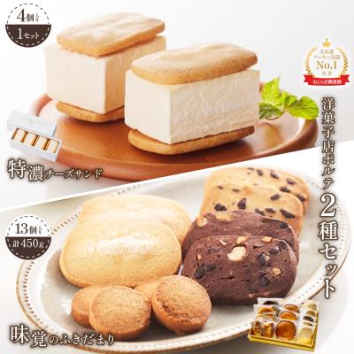 ふるさと納税 中標津町 極濃チーズサンド(4個入)×1 特選ギフト 味覚のふきだまり(13個入)[52011]