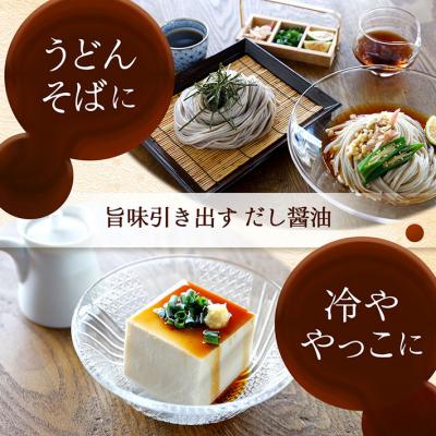 ふるさと納税 庄内町 ハナブサ醤油 だし醤油 2本セット(1L×2本)しょうゆ だし 出汁 老舗の味 国産 調味料の画像
