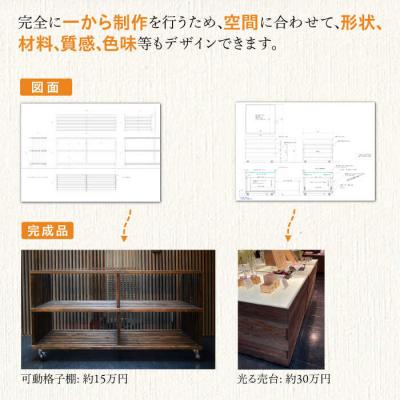 ふるさと納税 糸島市 オーダーメイド家具10万円相当チケット1枚 糸島市/設計+制作/建築巧房特注家具[AWM003]の画像