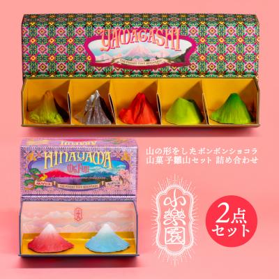 ふるさと納税 渋谷区 雛山7点セット 【雛山セット5つ入り/雛富士2つ