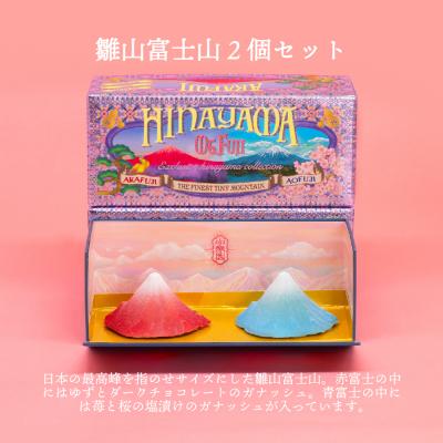 ふるさと納税 渋谷区 雛山7点セット 【雛山セット5つ入り/雛富士2つ
