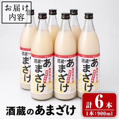 ふるさと納税 大分県 酒蔵の あまざけ (計5.4L)の画像
