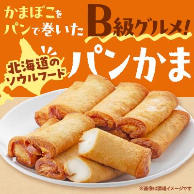 ふるさと納税 札幌市 パンかま3種組み合わせ ×3種(各1個)_hs027-038の画像