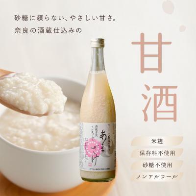 ふるさと納税 吉野町 酒蔵古流こうじ甘酒780g1本