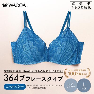 ふるさと納税 京都市 [ウンナナクール]364 レース 1枚[Lサイズ]コバルトブルー|ワコール 人気インナーブランド