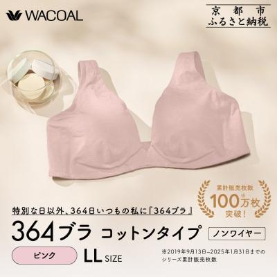 ふるさと納税 京都市 [ウンナナクール]364 コットン 1枚[LLサイズ]ピンク|京都 ワコール 人気インナーブランド