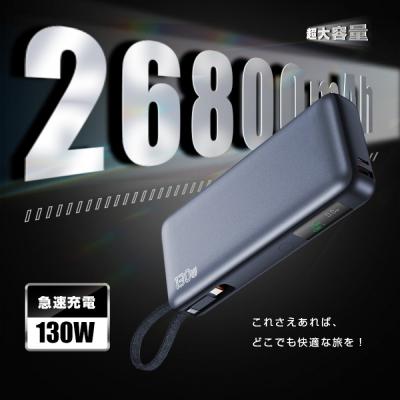 ふるさと納税 名古屋市 [2025年最新作]モバイルバッテリー 26800mAh/99.16Wh[PL保険加入済み製品]