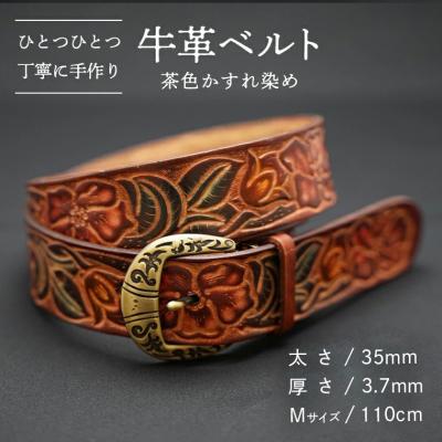 ふるさと納税 八千代町 牛革ベルト(茶色かすれ染め) [BE004ya-M]