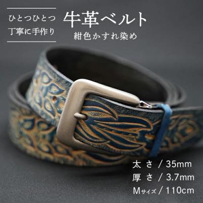 ふるさと納税 八千代町 牛革ベルト(紺色かすれ染め) [BE006ya-M]