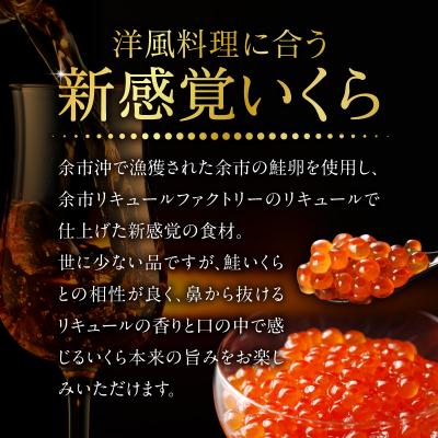 ふるさと納税 余市町 いくらリキュール漬け 3瓶セット(白ぶどう・りんご・トマト)_Y006-0034の画像