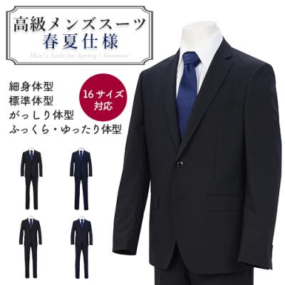 ふるさと納税 関市 高級メンズスーツ 春夏仕様[標準体型(A体)][92 A5]黒系
