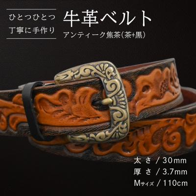 ふるさと納税 八千代町 牛革ベルト アンティーク焦茶(茶+黒) [BE027ya-M]
