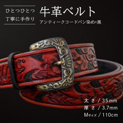 ふるさと納税 八千代町 牛革ベルト アンティークコードバン染め+黒 [BE034ya-M]