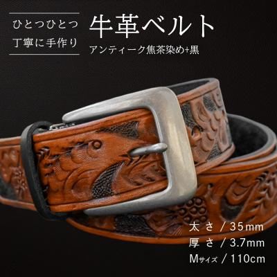 ふるさと納税 八千代町 牛革ベルト アンティーク焦茶染め+黒 [BE036ya-M]