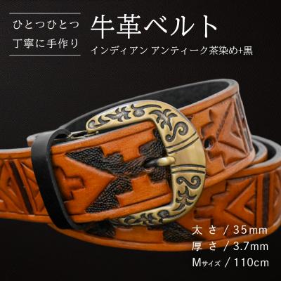 ふるさと納税 八千代町 牛革ベルト インディアンアンティーク茶染め+黒 [BE037ya-M]