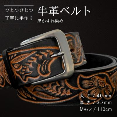 ふるさと納税 八千代町 牛革ベルト 黒かすれ染め [BE042ya-M]