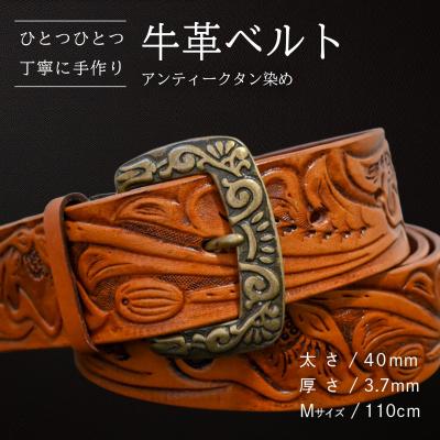 ふるさと納税 八千代町 牛革ベルト アンティークタン染め [BE046ya-M]