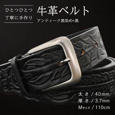 ふるさと納税 八千代町 牛革ベルト アンティーク黒染め+黒 [BE048ya-M]
