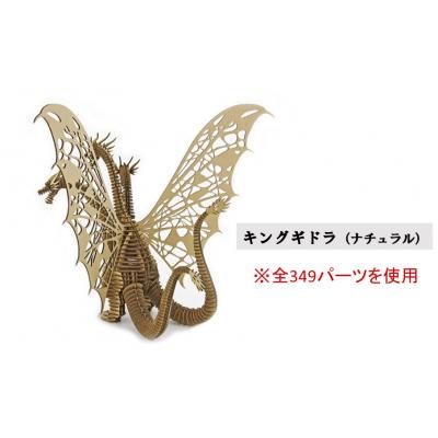 ふるさと納税 国東市 段ボール製組立キット【ゴジラ-1.0(ナチュラル