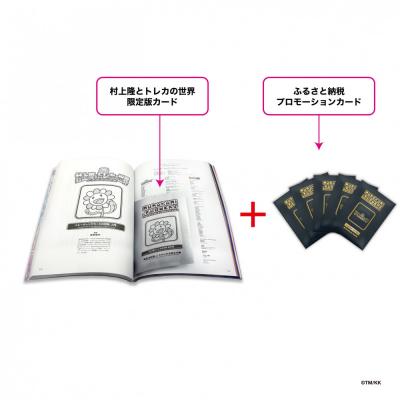 ふるさと納税 京都市 【ふるさと納税限定・パック増量】「村上隆と