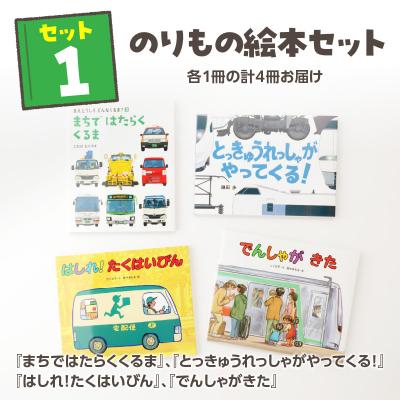 ふるさと納税 新宿区 テーマ別おすすめの絵本セット 3歳〜向け(新宿区
