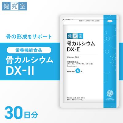 ふるさと納税 札幌市 骨カルシウムDX-2_hs456-012