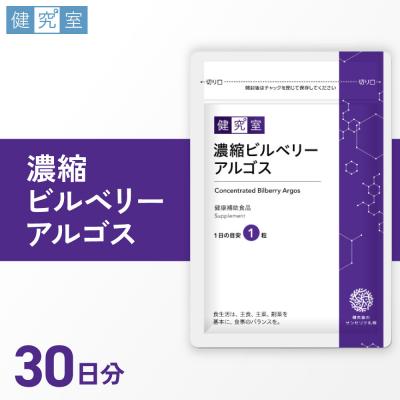 ふるさと納税 札幌市 濃縮ビルベリーアルゴス_hs456-021