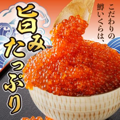 ふるさと納税 えりも町 えりも【マルデン特製】鱒いくら醤油漬250g【er002-110】の画像