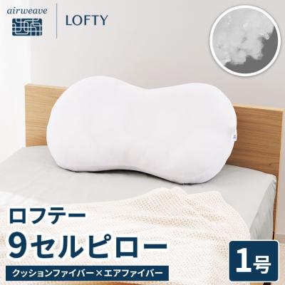 ふるさと納税 幸田町 [1号]ロフテー 「9セルピロー クッションファイバー×エアファイバー」