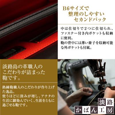 ふるさと納税 淡路市 高級ヘリ返し仕様の牛本革メンズセカンドバッグ【ジェントルミニ (黒革・赤ステッチ)】　ay10383の画像