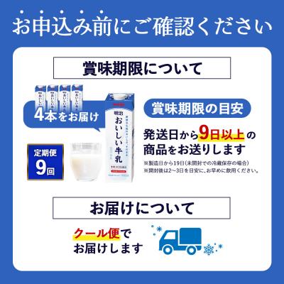 ふるさと納税 恵庭市 《配送地域限定》【定期便9回】明治おいしい牛乳 900ml【4本】【73004701】_3