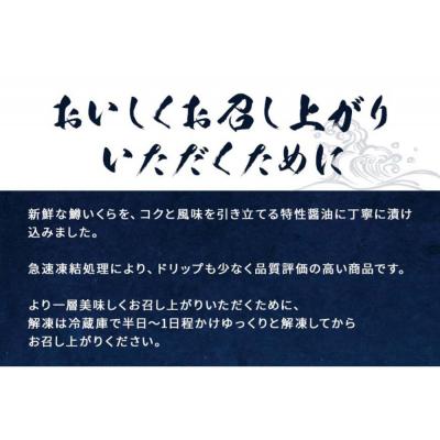 ふるさと納税 名古屋市 いくら 醤油漬け 400g(200gx2P)  鱒の卵 化粧箱入 尾張まるはちの画像