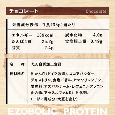 ふるさと納税 下関市 【定期便3回】チョコレート風味 1kg EZOBOLIC プロテイン LG103-A_3