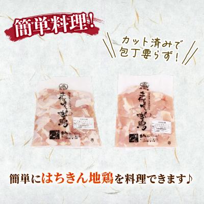 ふるさと納税 室戸市 【 定期便 12回 】国産はちきん地鶏 鶏モモ肉カット小分け包装 500gの画像