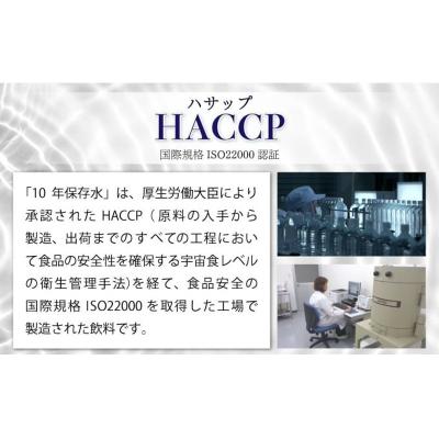ふるさと納税 室戸市 【ラベルレス】災害・非常時保存用「10年保存水」 (10年保存可能)400ml×240本セットの画像