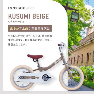 ふるさと納税 京都市 完成品!キッズバイク14インチ キックバイクから自転車に!ブレーキ付【くすみベージュ(BE)】の画像