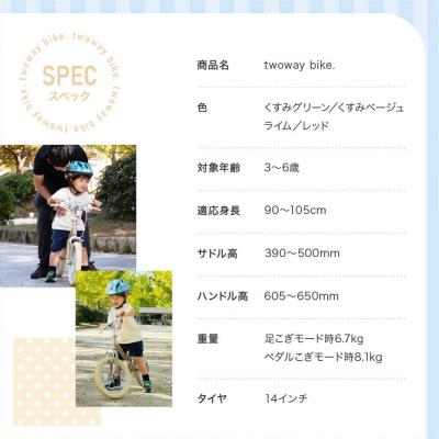 ふるさと納税 京都市 完成品でお届け!キッズバイク14インチ キックバイクから自転車に!ブレーキ付【ライム(LG)】の画像