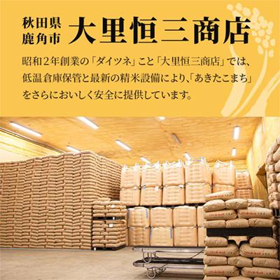 ふるさと納税 鹿角市 R7年産 あきたこまち 精米20kg【大里恒三商店】の画像