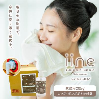 ふるさと納税 新宿区 いいね せっけん プレステージ(業務用20Kg・コック、ポンプボトル付)_0038-015-S07