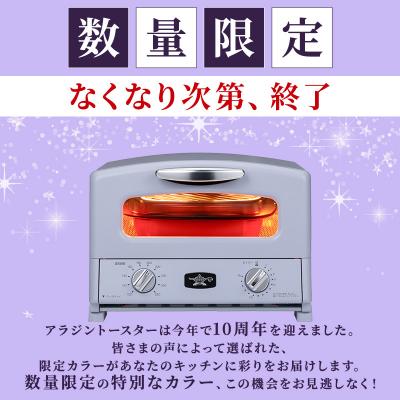 ふるさと納税 加西市 限定カラー アラジン グリル&トースター ペール