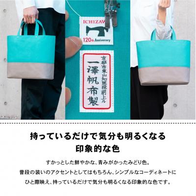 ふるさと納税 京都市 【一澤信三郎帆布】綿帆布製手さげかばん H-34