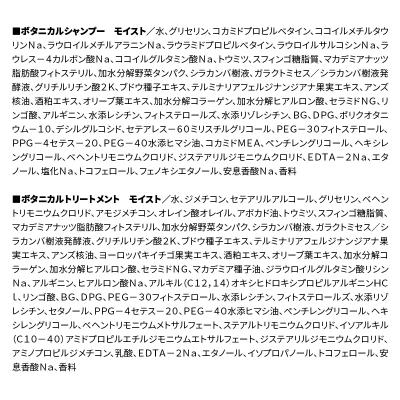 ふるさと納税 明和町 訳あり ボタニスト シャンプー&トリートメント 大容量詰替 モイスト|10_ine-190101m_2