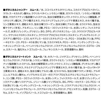 ふるさと納税 明和町 訳あり ボタニスト シャンプー&トリートメント 大容量詰替 スムース|10_ine-190101s_2