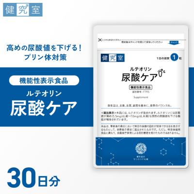 ふるさと納税 札幌市 ルテオリン尿酸ケア_hs456-038