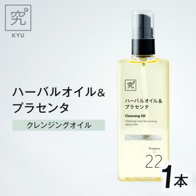 ふるさと納税 札幌市 ハーバルオイル&amp;プラセンタ_hs456-042