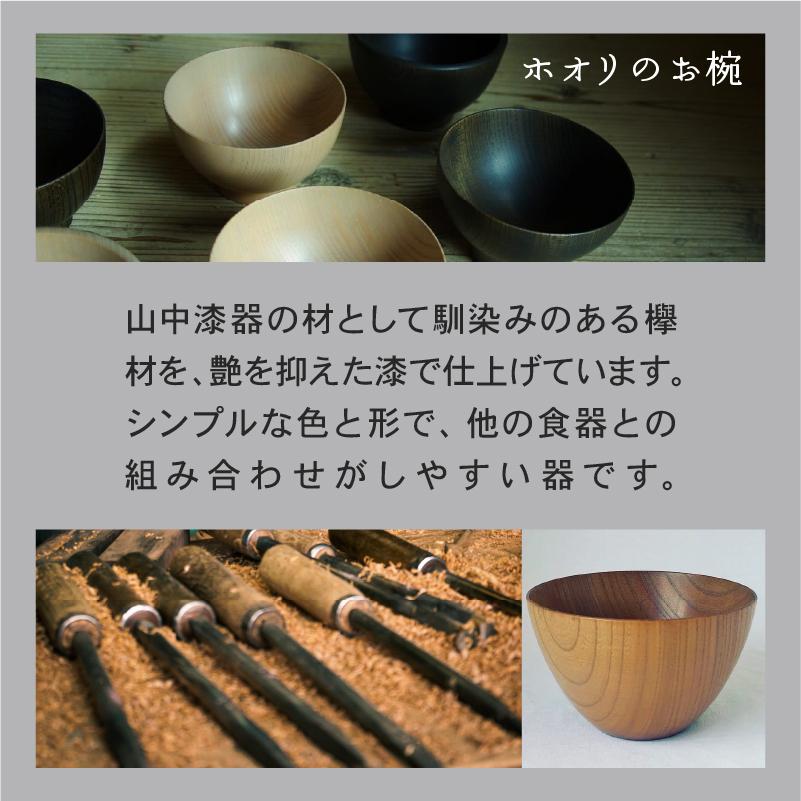 ふるさと納税 小松市 汁椀 食器 漆 うるし 木の器 お椀 《盧花 Roka