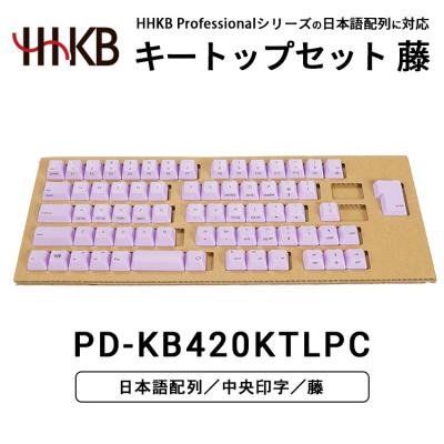 ふるさと納税 相模原市 HHKBキートップセット(藤)英語配列/中央印字 | 家電 キーボード パソコン PC 静電容量無接