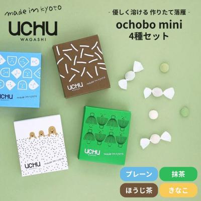 ふるさと納税 京都市 [UCHU wagashi]作り立て落雁ochobo mini 4種セット|創作和菓子 人気落雁